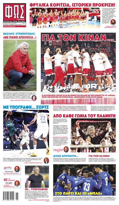 ΦΩΣ ΤΩΝ ΣΠΟΡ